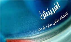 برپايي نمايشگاه نقاشي  در كافه گالري خانه سينما