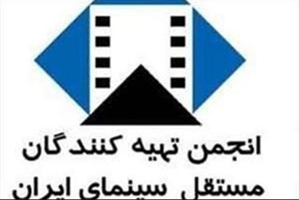 تبريك انجمن تهيه كنندگان مستقل سينماي ايران به سيد عباس صالحي
