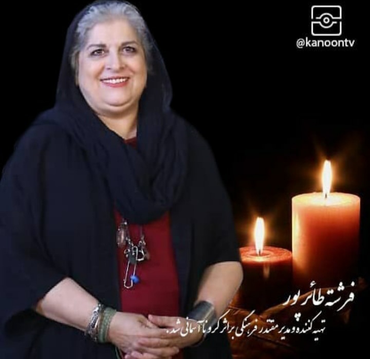 فرشته  طائرپور تهيه كننده و مدير مقتدر فرهنگي آسماني شد .