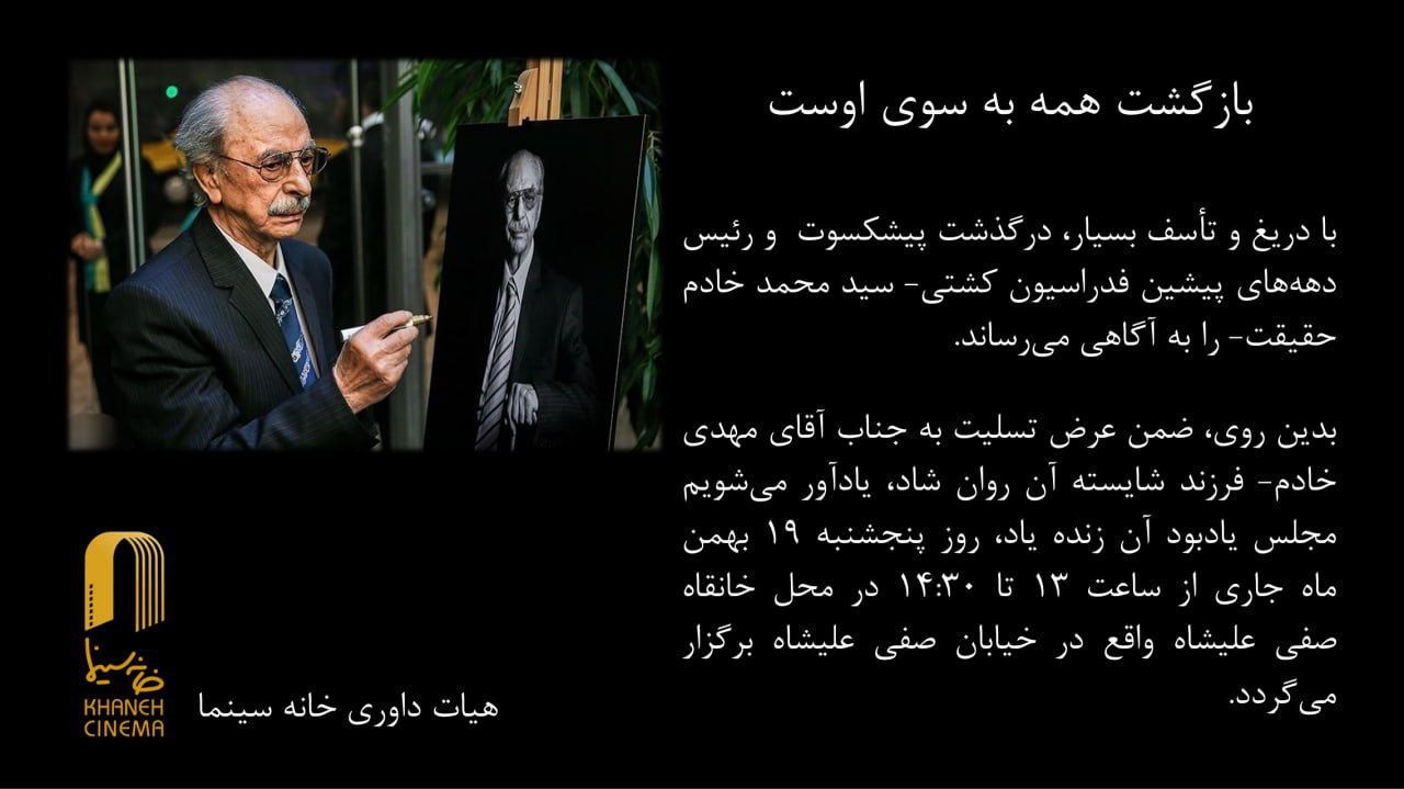 سيد مهدي خادم در سوگ پدر نشست